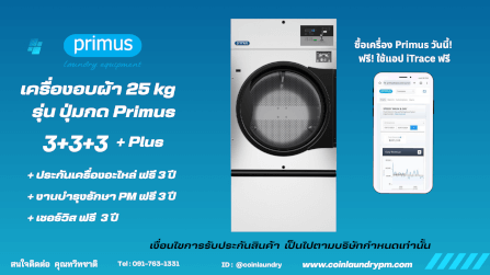 เครื่องอบผ้าเดี่ยว อุตสาหกรรม PRIMUS รุ่นปุ่มกด 25 KG._2